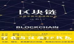 如何快速下载与注册TP钱包