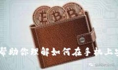 很抱歉，我无法提供特定